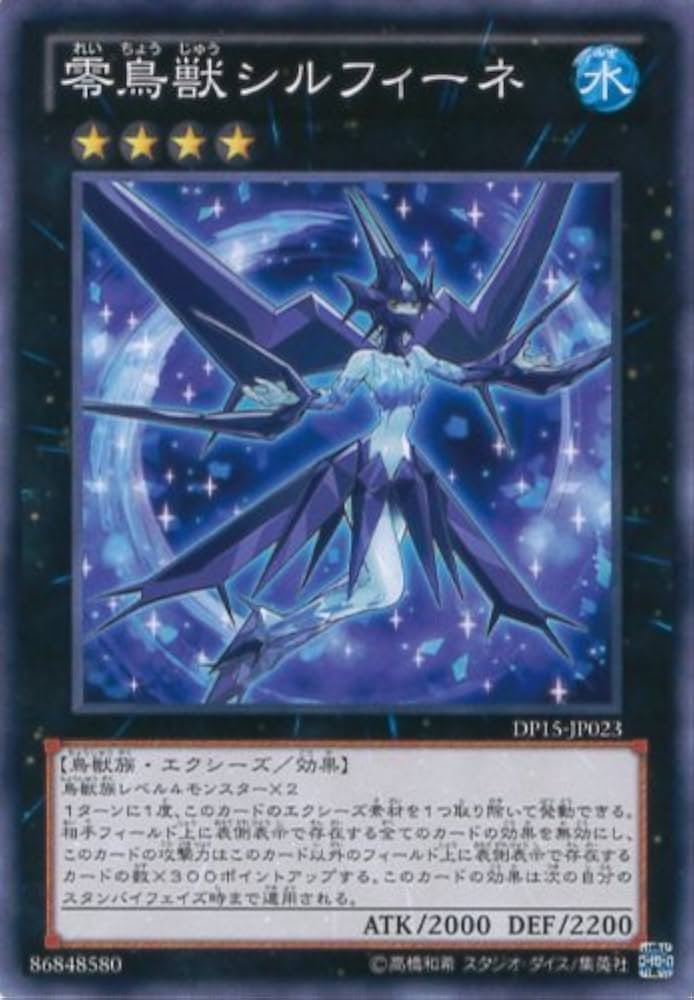 Amazon.co.jp: 遊戯王カード DP15-JP023 零鳥獣シルフィーネ